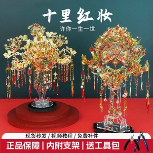 钢达凤冠diy手工材料头饰团扇拼装十里红妆金属拼图立体新婚礼物