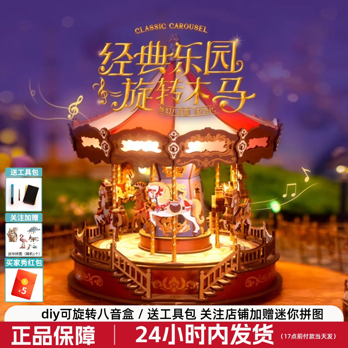 旋转木马音乐盒积木女孩生日礼物