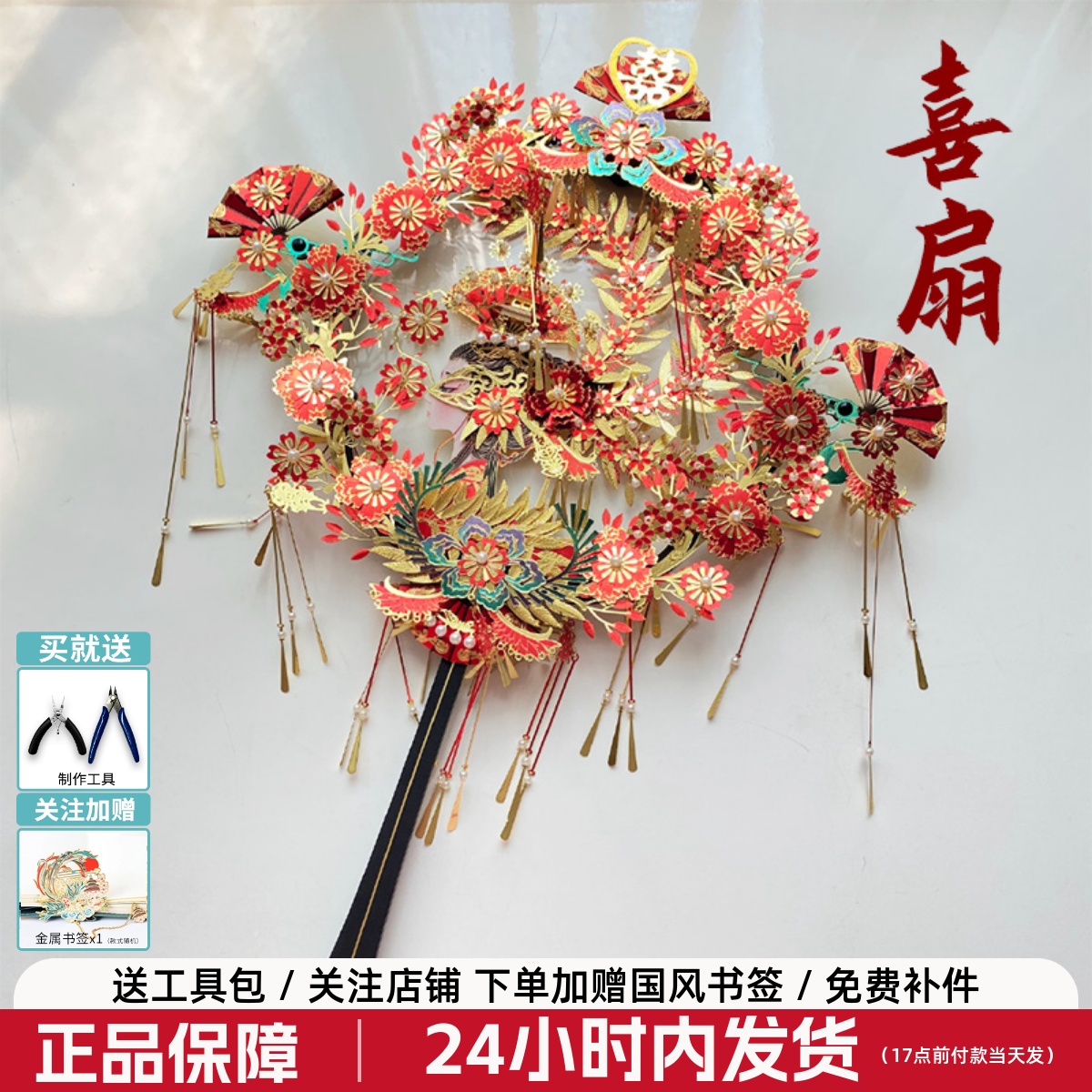 拼酷喜扇金属拼装模型