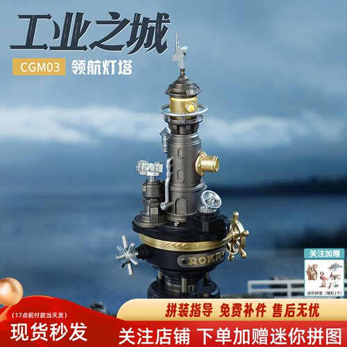 若客工业之城领航灯塔采油机积木手工拼装模型机械玩具男孩礼物