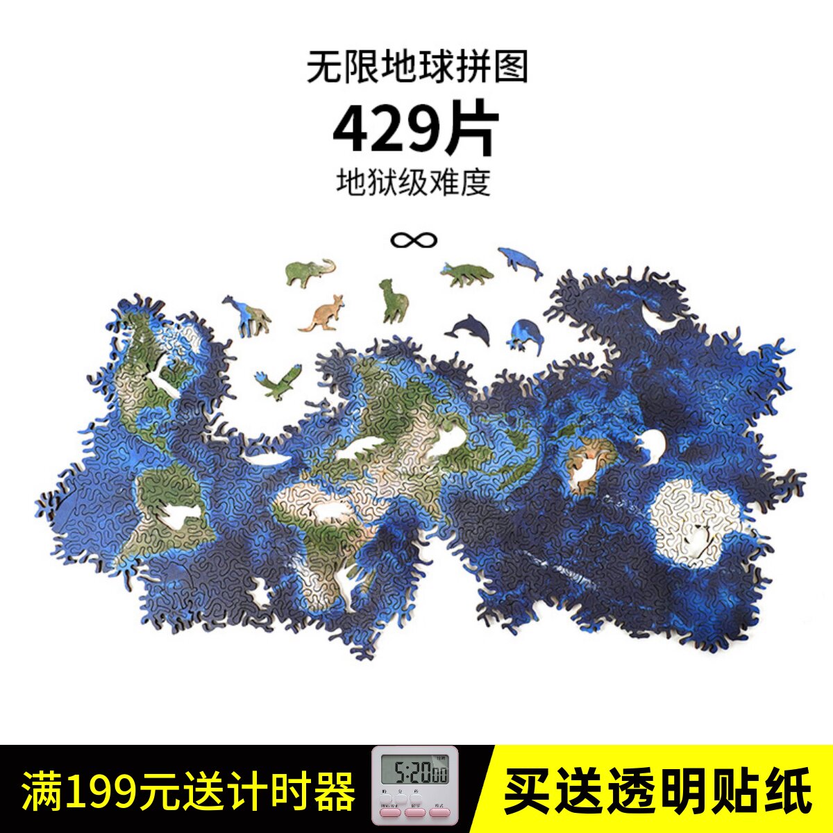 异格无限地球高难度月球银河木质异形拼图世界地图成年人减压玩具