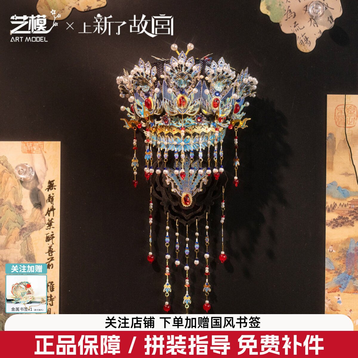 艺模上新了故宫联名点翠凤冠冰箱贴金属拼图立体diy手工材料礼物