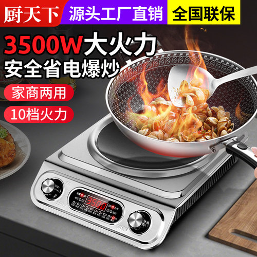 2025新款电磁炉厨天下不锈钢凹面