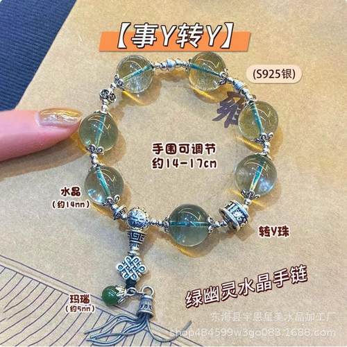 2025天然绿幽灵水晶手串黄发晶貔貅手链送女友礼物AAAA