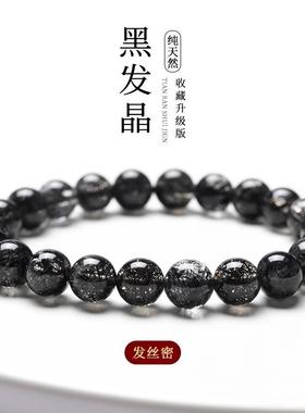 2025天然黑发晶手链女水晶手串男 收藏级单圈发晶手串