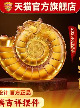 2025易明居吸财应螺阵宝懿琉璃摆件蛇年客厅卧室办公室家居吉祥物