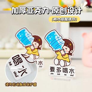 2026多喝水小摆件提醒要多喝立牌热水女生工位好物打工人办公桌面