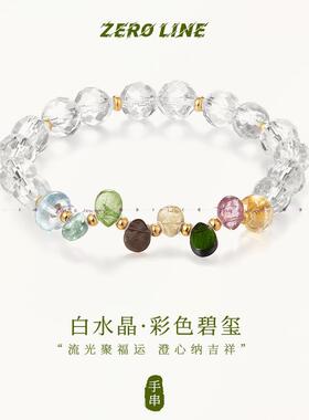 2025zeroline彩色水滴碧玺手串女轻奢小众甜美高级白水晶手錬生日