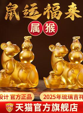 2025易明居鼠运福来宝懿琉璃摆件属猴蛇年吉祥物客厅办公室装饰品