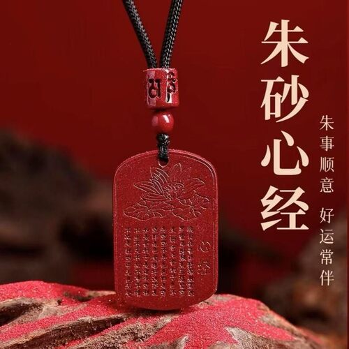 2026原矿朱砂莲花心经吊坠高含量晶体紫金砂帝王红砂项链宝石