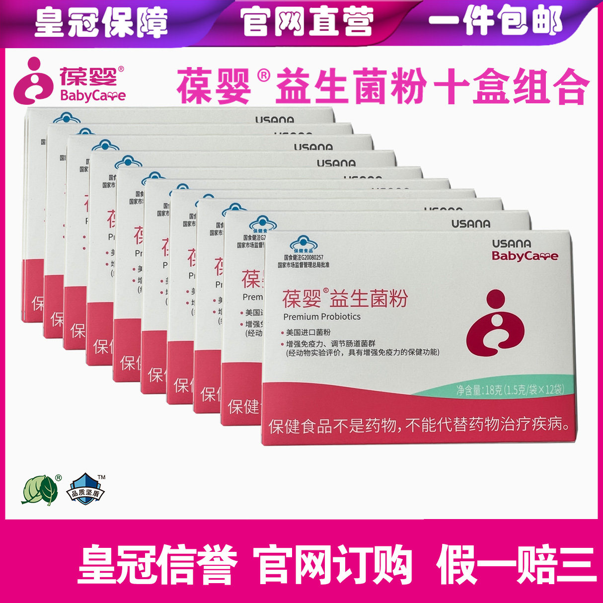葆婴益生菌粉葆苾康益生菌优莎娜USANAA调节胃肠33亿活菌十盒装