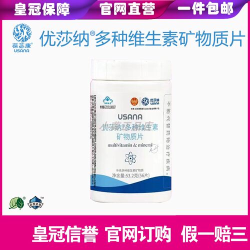葆婴维生素矿物质片usana官网
