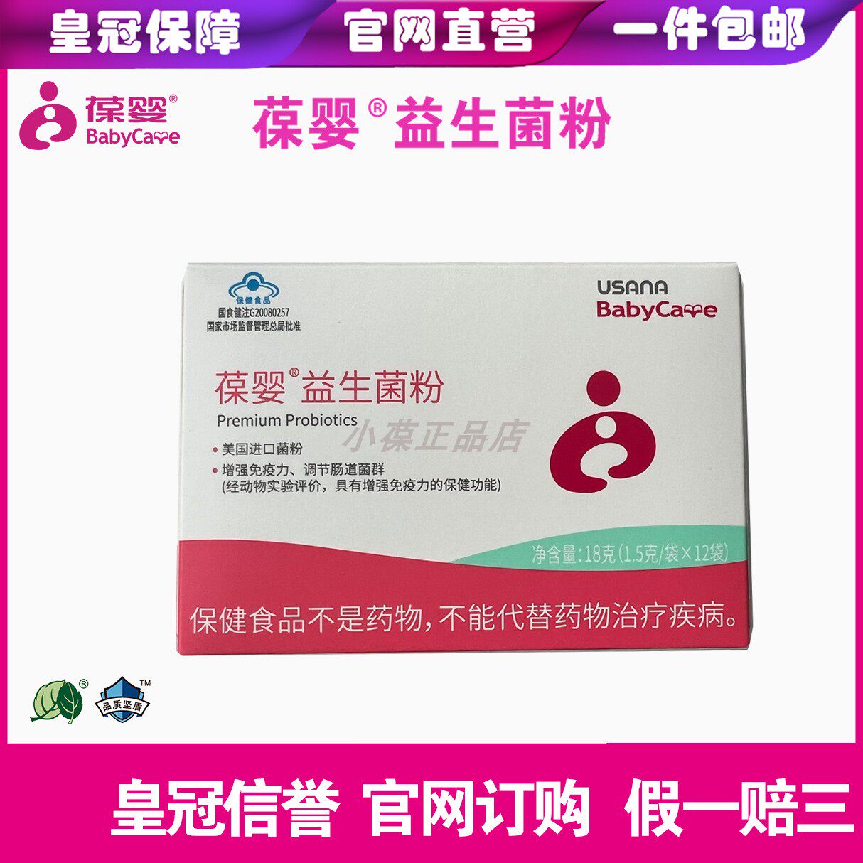 葆婴益生菌粉葆苾康益生菌粉优莎娜USANAA益生菌调节胃肠33亿活菌