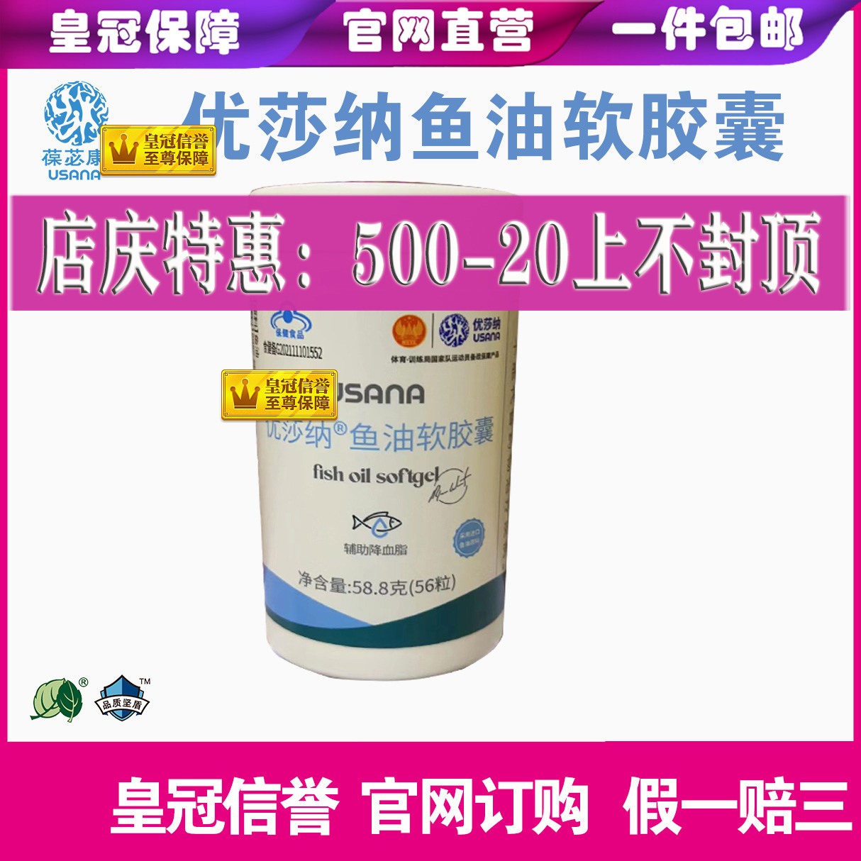 保婴鱼油软胶囊优莎娜鱼油软胶囊