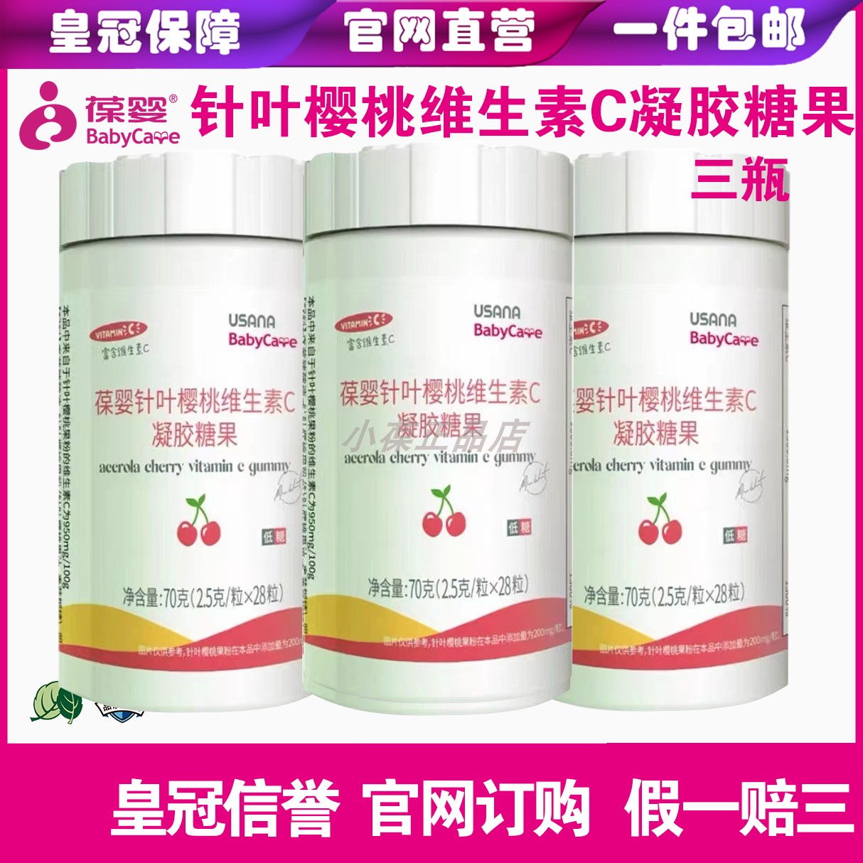 葆婴儿童维生素c针叶樱桃维生素c凝胶糖果儿童维生素C三瓶套装