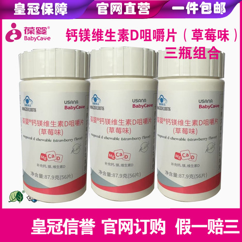 三瓶装葆婴钙镁维生素D咀嚼片草莓味官网正品草莓味儿童咀嚼钙D片