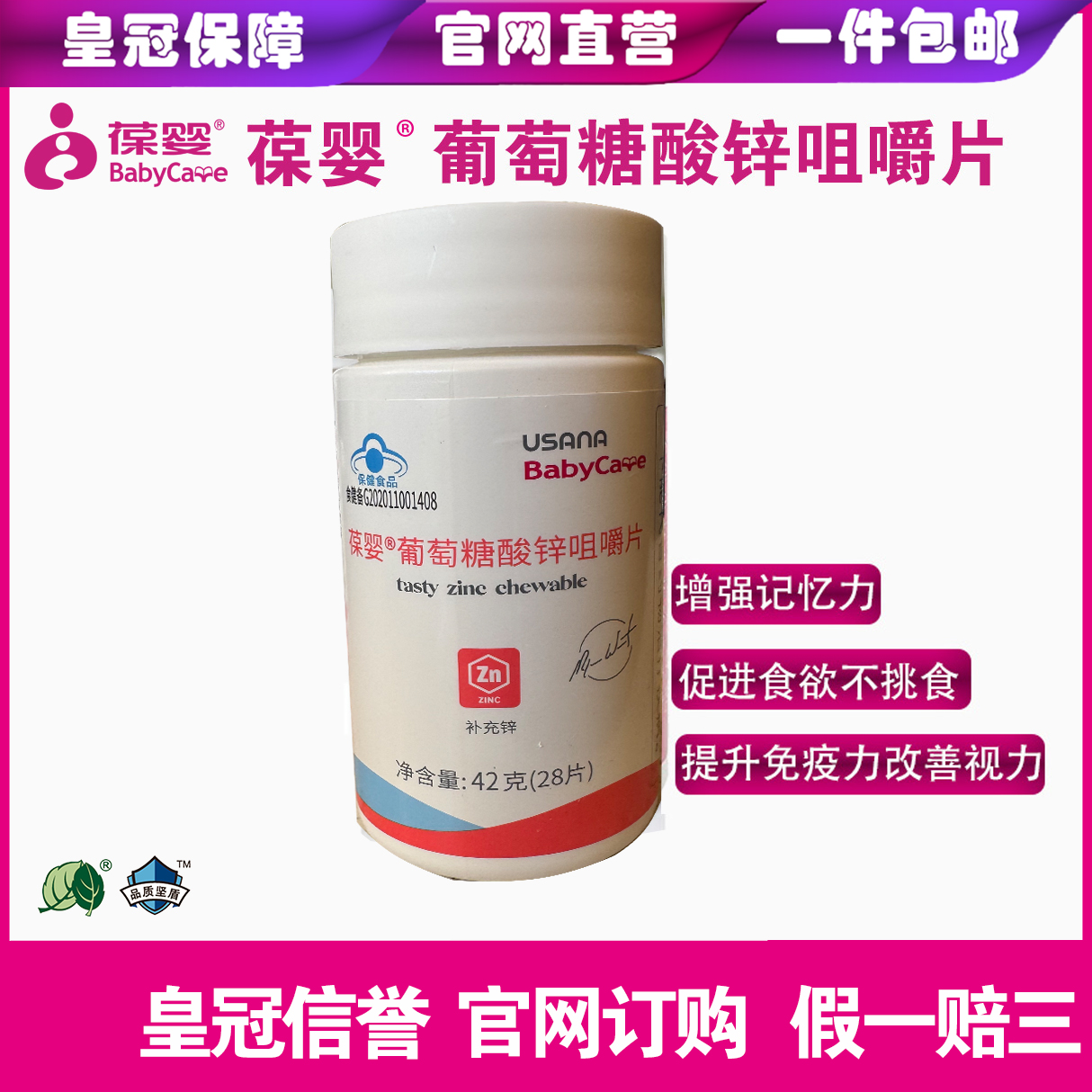 葆婴usana官网葡萄糖橘子味锌