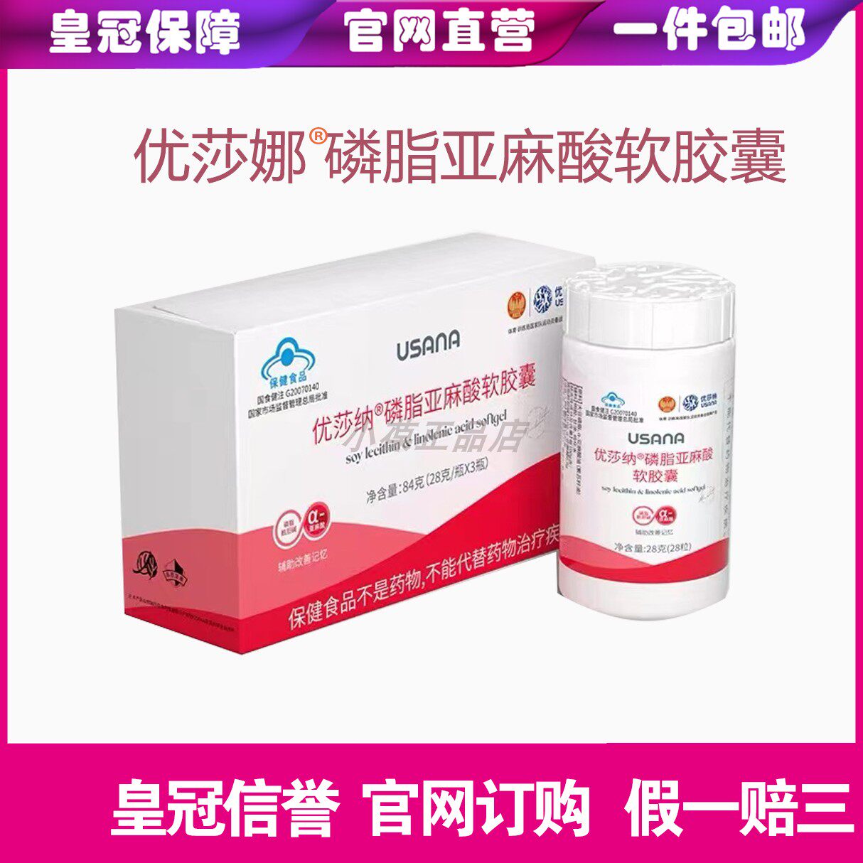 葆婴磷脂亚麻酸软胶囊pc一优莎纳