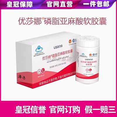 葆婴磷脂亚麻酸软胶囊pc一优莎纳