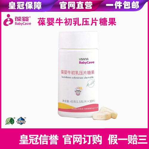 保婴牛初乳葆苾康纯天然