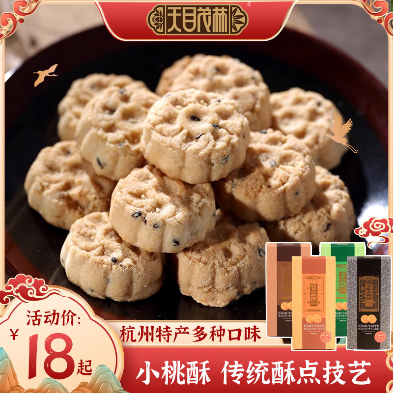 天目茂林手工制作小桃酥传统糕点休闲食品点心礼盒小零食送长辈