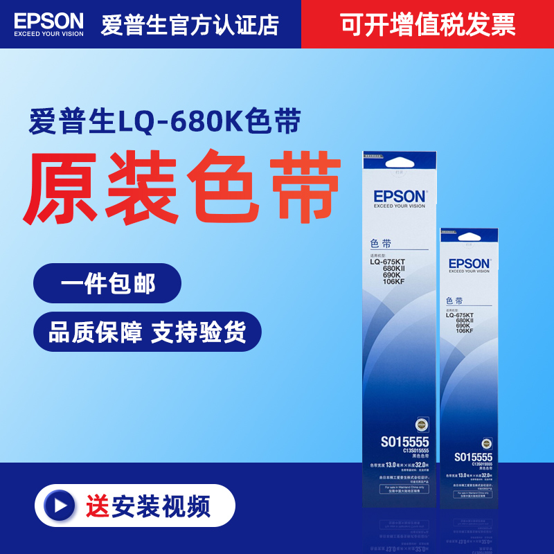 原装爱普生正品针式打印机色带架