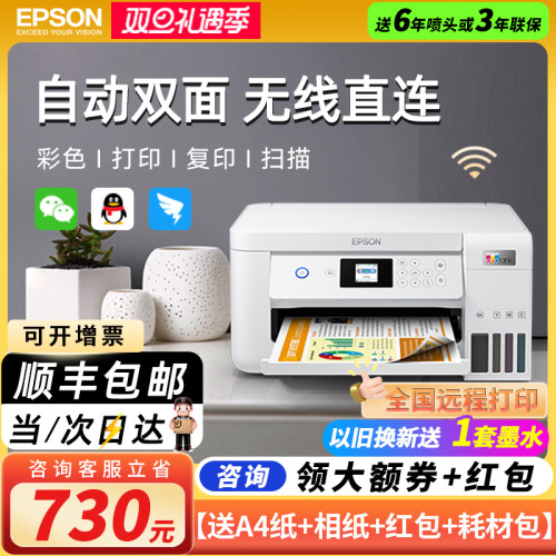 Epson爱普生L4166/4167/4168/4266/4268打印机无线彩色家用手机A4小型连供复印一体学生照片办公墨仓式双面-封面