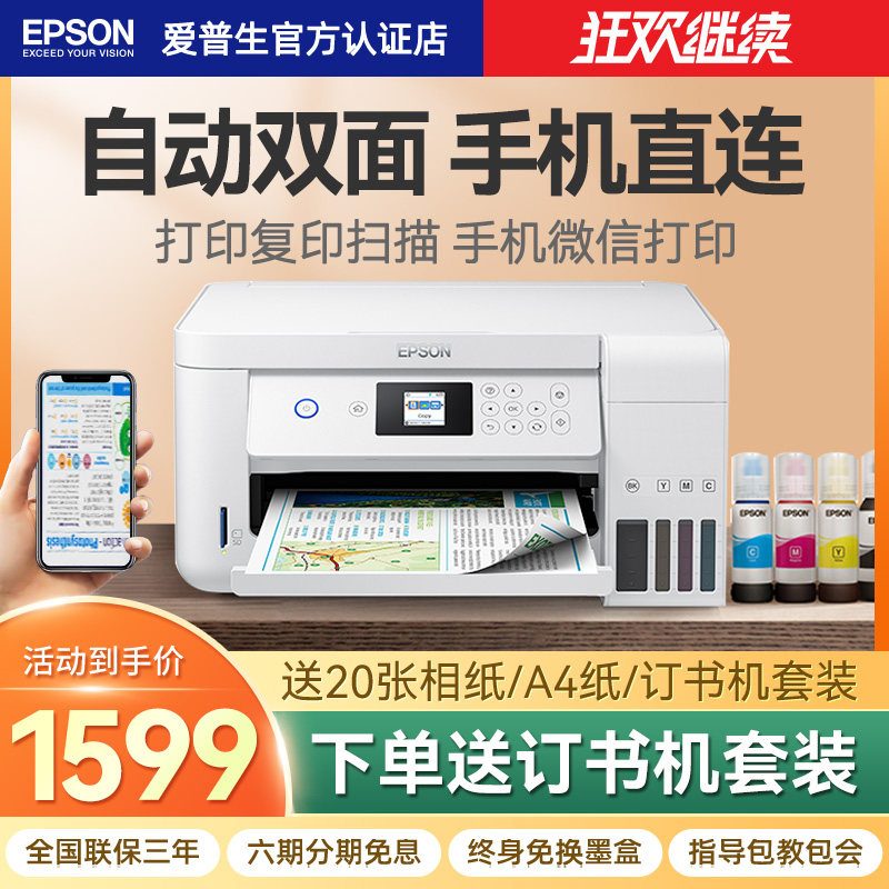 Epson爱普生L4168/4165/4166/4167打印机无线彩色家用手机A4小型连供复印一体学生照片办公墨仓式双面