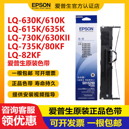爱普生原装正品630K色带打印清晰