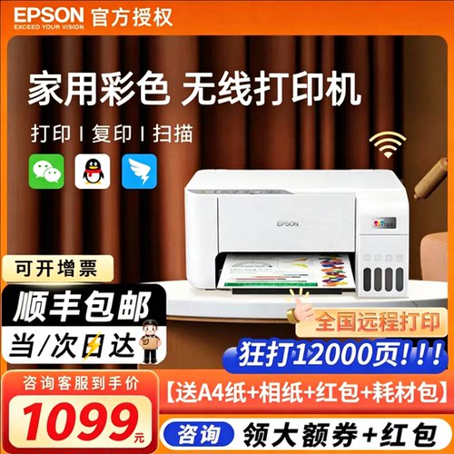 爱普生家用小型喷墨一体机