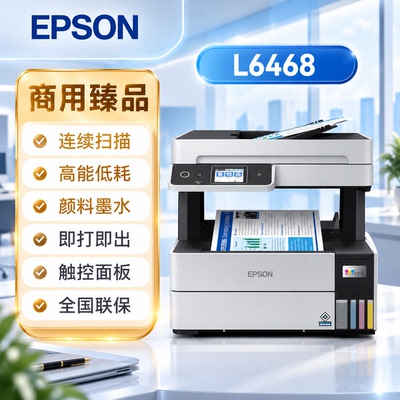 爱普生L6468/6498 A4彩色商用墨仓式数码多功能一体机双面打印墨仓式连供学习照片三合一自动双面打印机