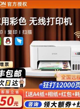 爱普生epson彩色打印机家用小型L3251/3253/3256/3258学生照片手机办公A4家庭复印扫描喷墨墨仓式连供一体机