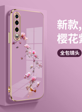 适用华为p30手机壳ELE-AL00新款电镀软壳CLT-AL00全包华为p20pro防摔huaweip30Pro硅胶VOG-AL00超薄玉兰花朵