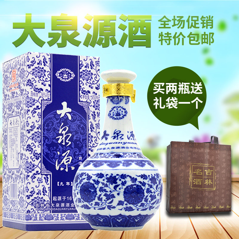 东北吉林浓香纯粮白酒 大泉源九年38度/52度 瓷瓶礼盒装450ml