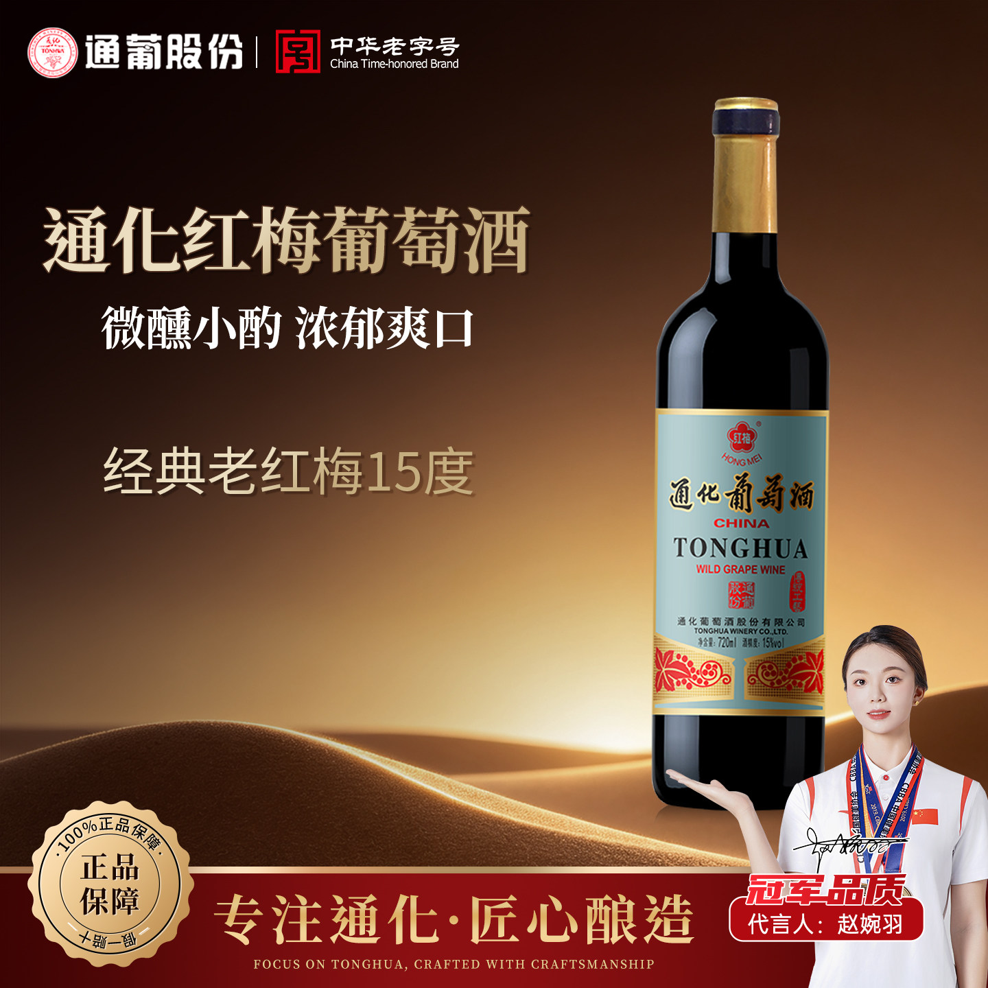 通化葡萄酒老红梅山葡萄酒图片