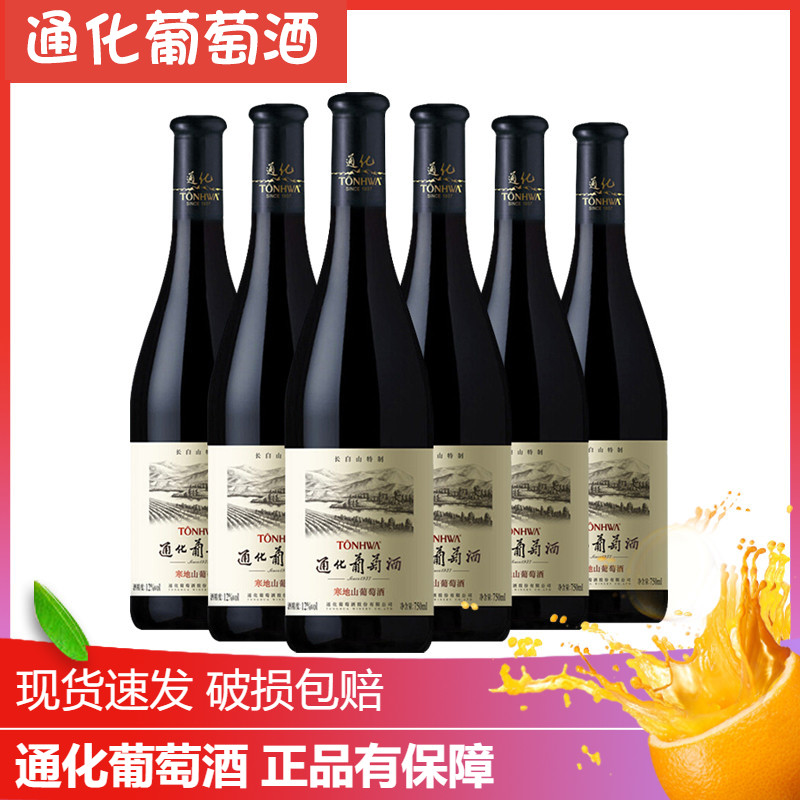 通化葡萄酒750mL*6支半甜型整箱