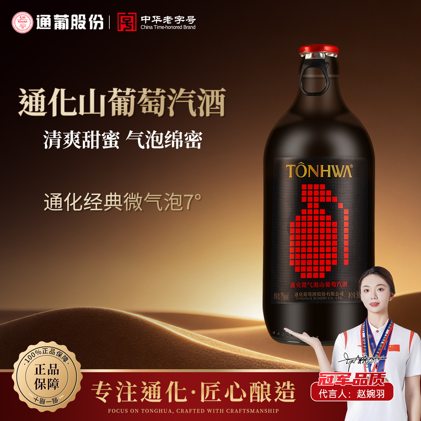 【官方授权】通化葡萄酒微气泡甜型起泡酒气泡微醺7度&deg; 女士整箱