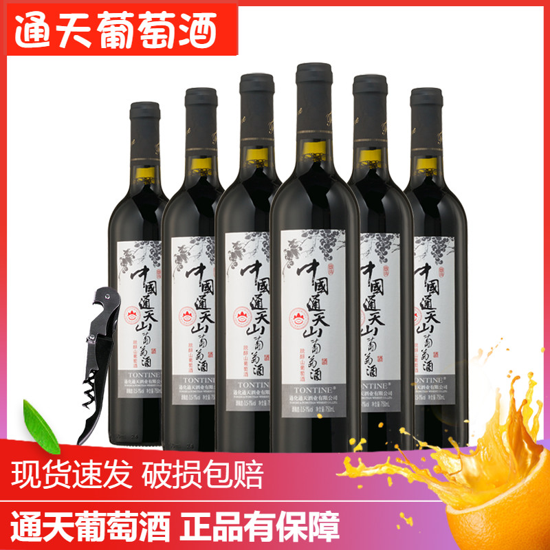 通化葡萄酒女士甜型0.5~1度正品