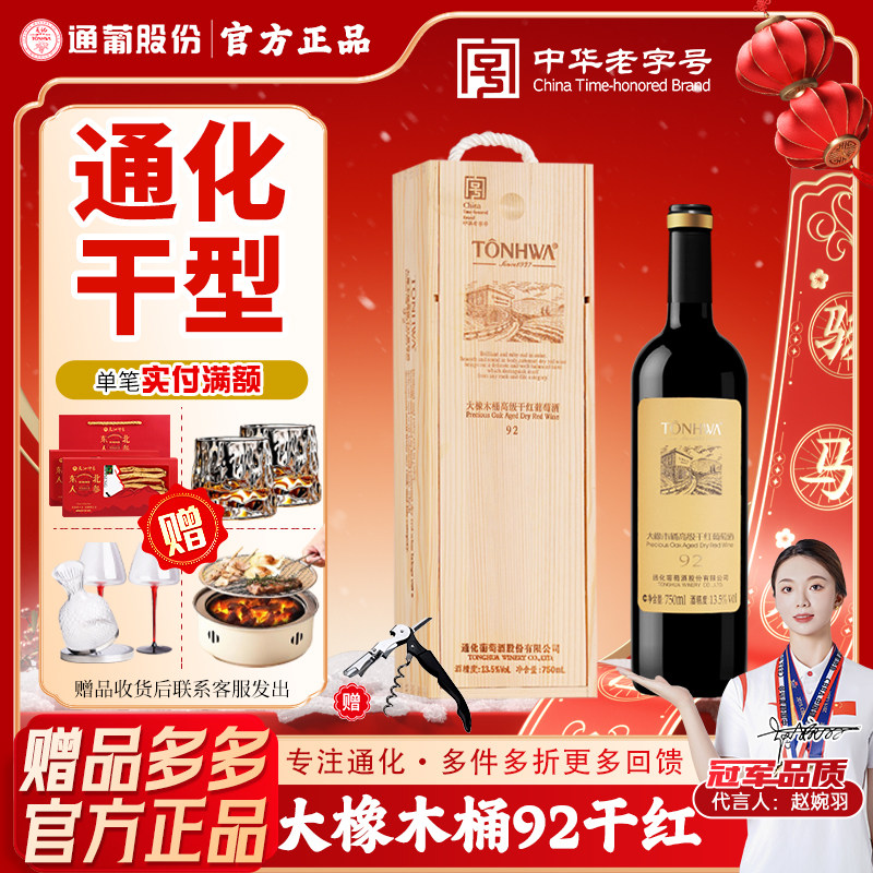 通化橡木桶干红12度咨询优惠图片
