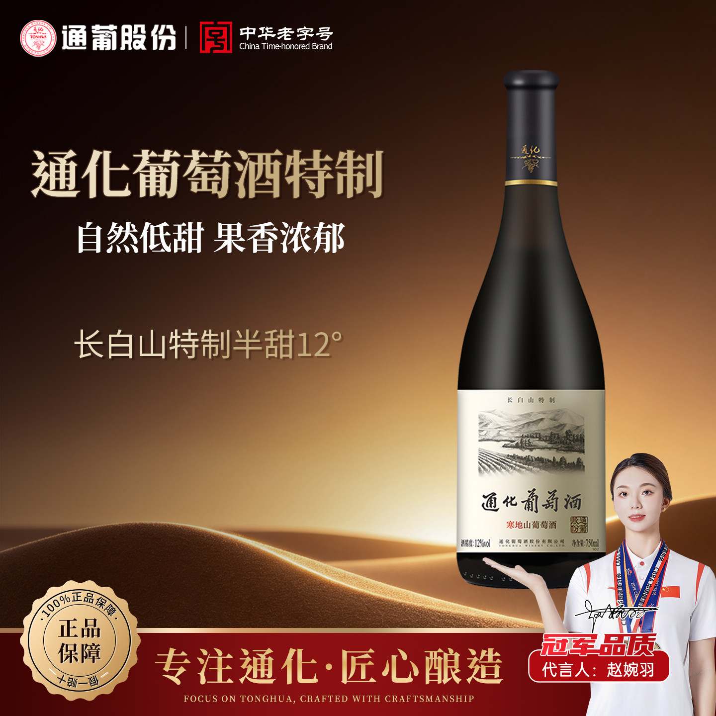 通化葡萄酒长白山特制12度750mL支红酒整箱装寒地山葡萄酒半甜型