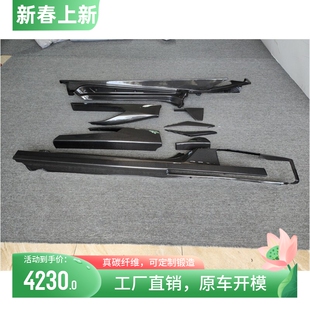 适用兰博基尼LP610Huracan飓风改装 小包围碳纤维侧裙侧铲裙边 M款