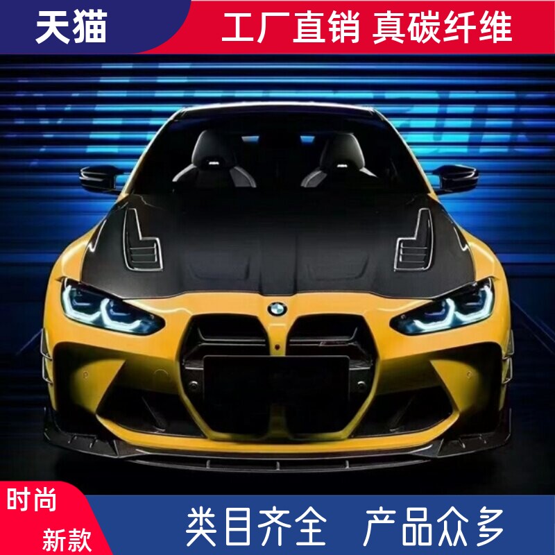 适用于宝马M3 M4 G80 82 83改装小包围碳纤维IMP前唇侧裙后唇机盖