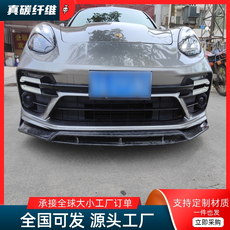 保时捷帕拉梅拉改971碳纤维前唇