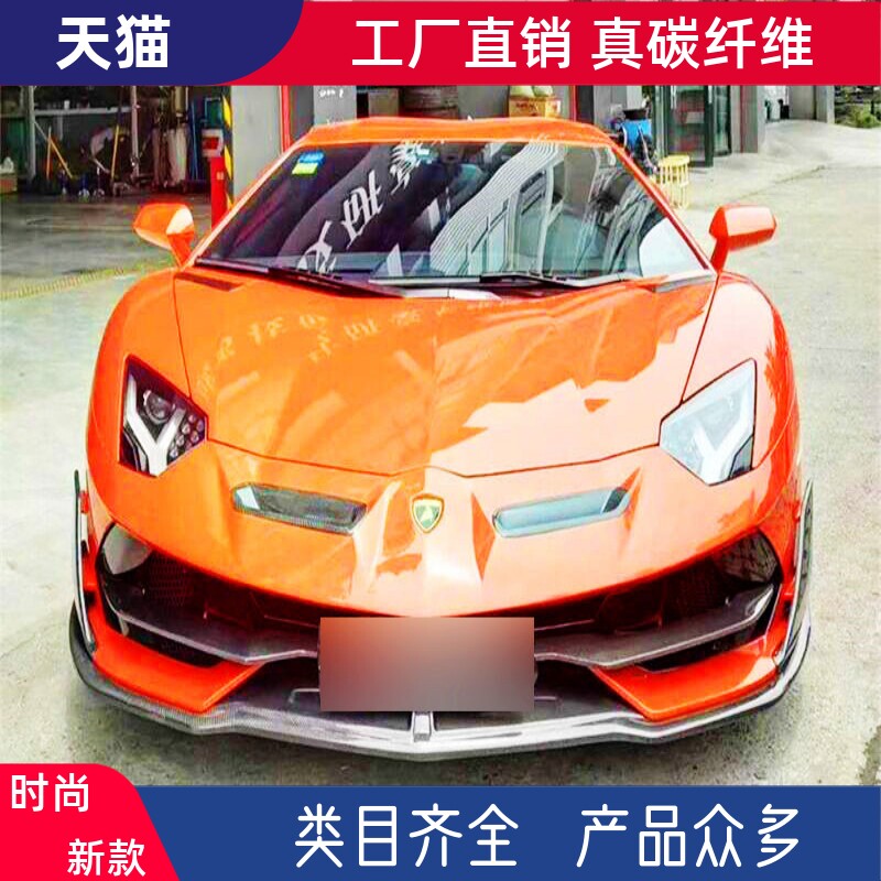 适用兰博基尼大牛LP700 720干碳纤维改装升级SVJ大包围前后杠侧裙