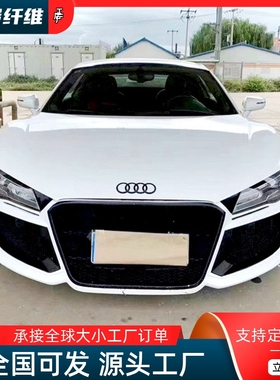适用07-15老款奥迪R8改装Regula款前杠总成大包围前包围前保险杠