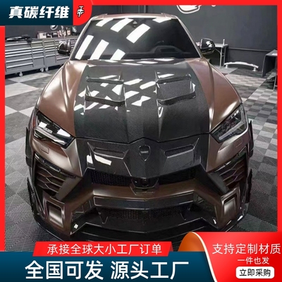 适用兰博基尼URUS野牛碳纤维改装M开孔四孔机盖锻造纹引擎盖包围