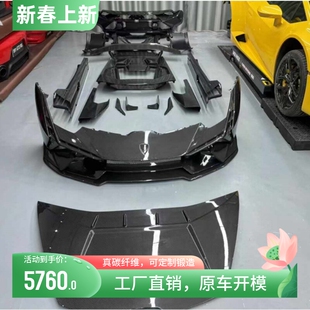 适用兰博基尼LP580 Tecnica大包围干碳纤维前后杠尾盖 610飓风改装