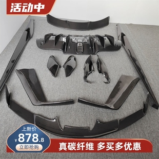 适用法拉利488 前后唇侧裙尾翼尾灯框风口 GTB改装 碳纤维小包围N款