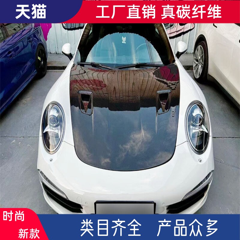 适用12-18款保时捷911 991改装大包围PD款碳纤维开孔机盖引擎盖