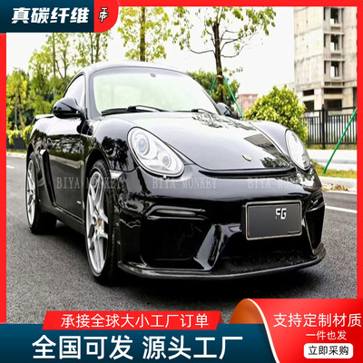 适用保时捷987.2半碳纤维改装升级GT4前杠后杠排气尾翼大包围套件